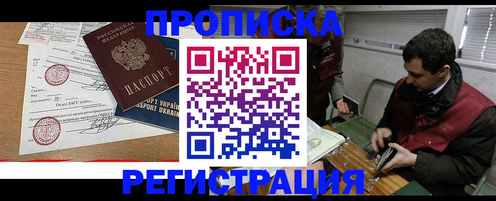 прописка законно в Ярославле